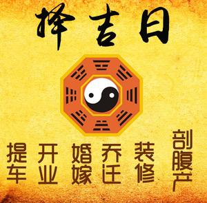南沙择吉日